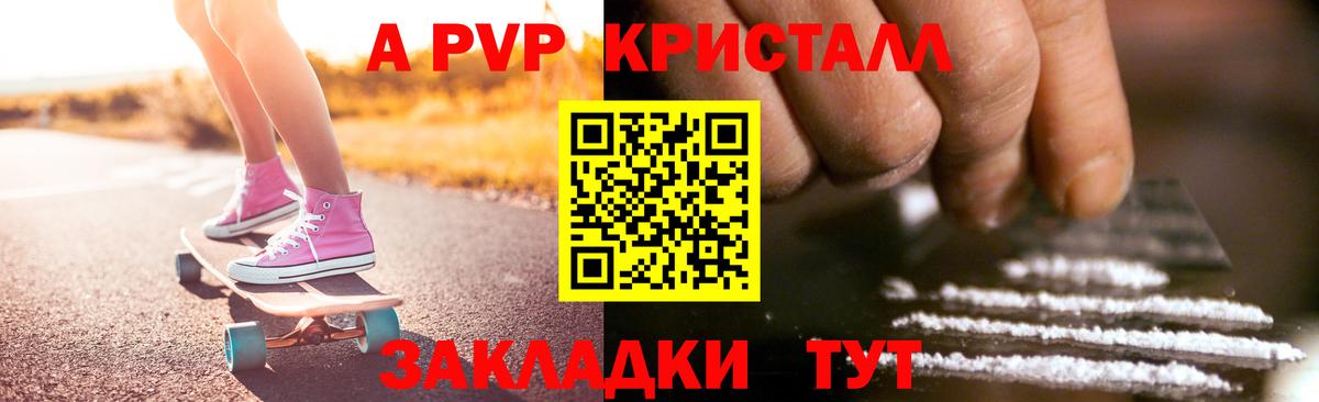 Alfa_PVP мука  Alfa_PVP кристаллы  Вход с VPN  Лесной  где купить   APVP СК 