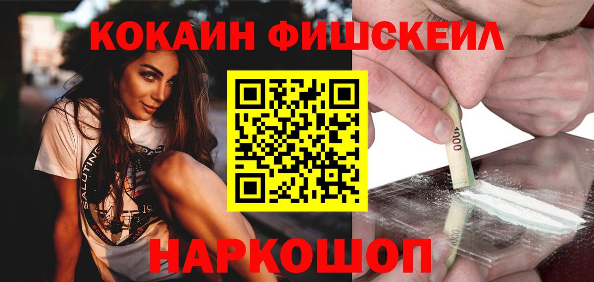 Cocaine Fish Scale  КОКАИН Боливия  Cocaine  Вход с VPN  Лесной 