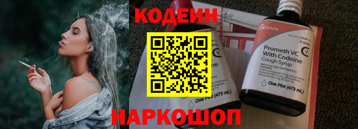 Кодеиновый сироп Lean Purple Drank Лесной