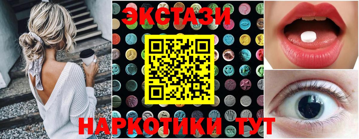 Экстази 280мг  ЭКСТАЗИ XTC  Вход с VPN  Лесной 