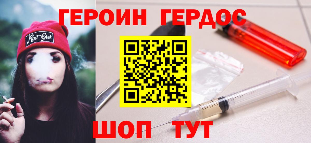 Героин Heroin Лесной