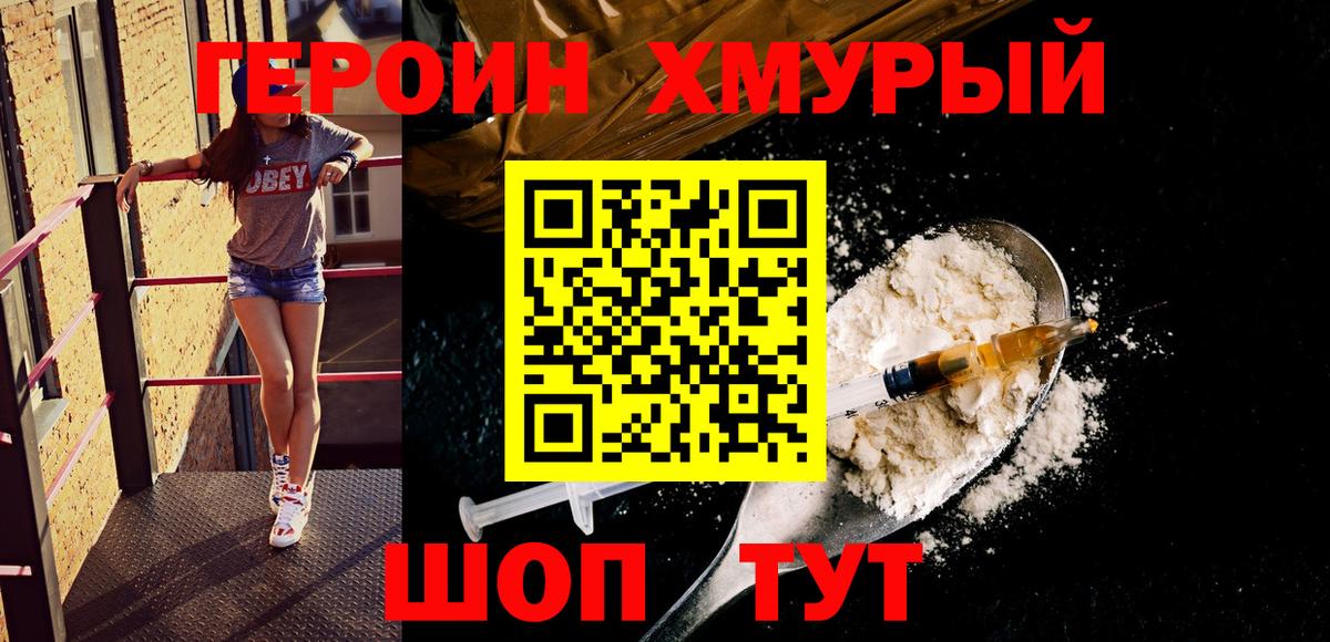 Героин  Вход с VPN  Лесной  ГЕРОИН Heroin 