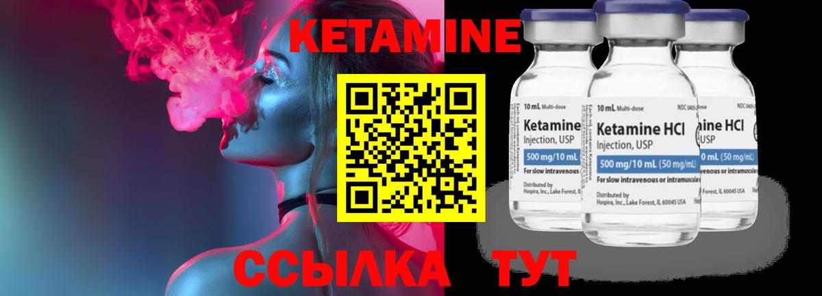 Кетамин ketamine  Вход с VPN  Лесной 