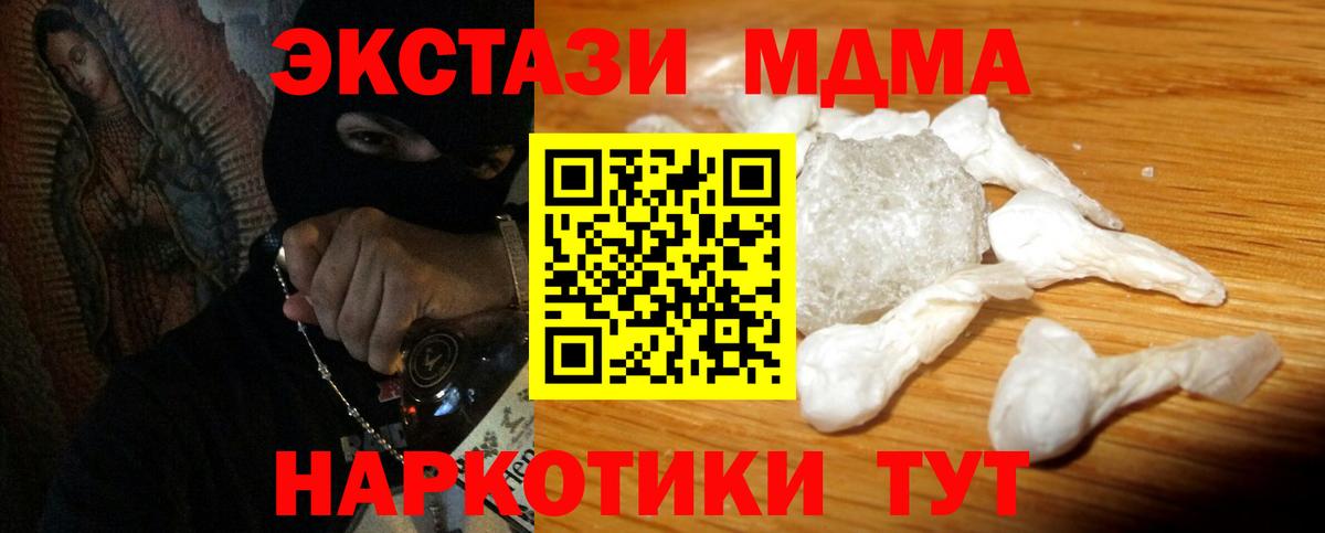 MDMA молли  МДМА  Лесной  Вход с VPN  MDMA crystal 