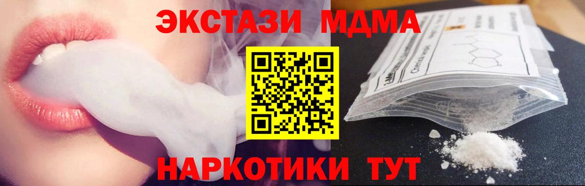 МДМА кристаллы Лесной
