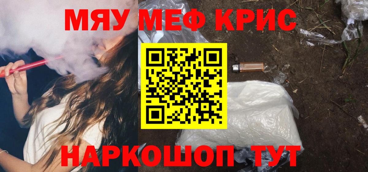 Меф мяу мяу кристаллы Лесной