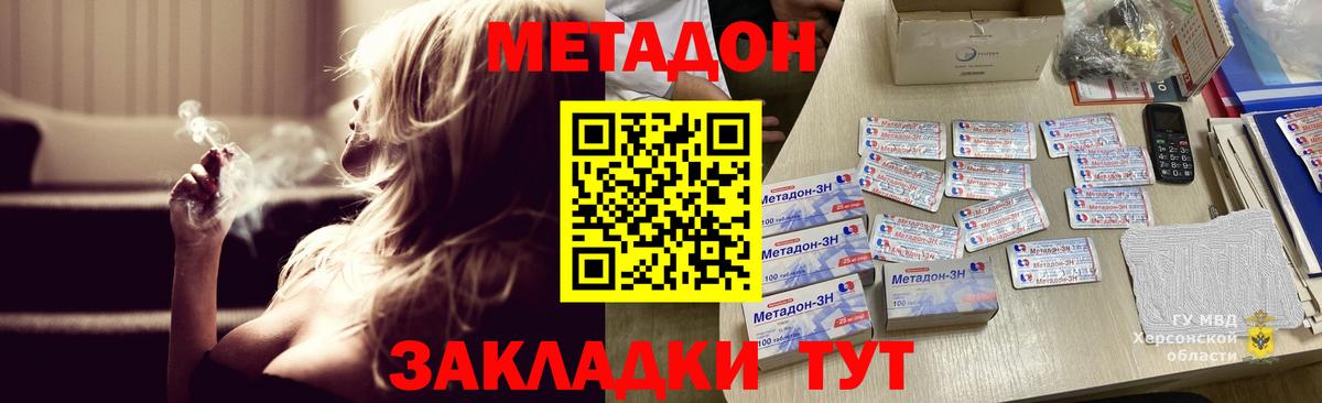 МЕТАДОН кристалл  Вход с VPN  Лесной 